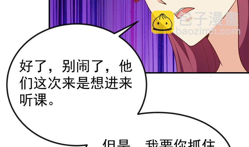 🍚修仙归来在校园 第98话 楚毅的心机 第7页