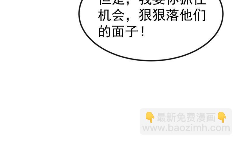 🍚修仙归来在校园 第98话 楚毅的心机 第8页