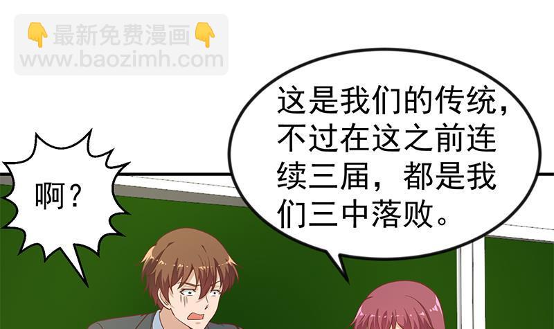 🍚修仙归来在校园 第98话 楚毅的心机 第9页