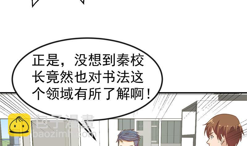 🍚修仙归来在校园 第100话 退后！我要开始装逼了 第14页