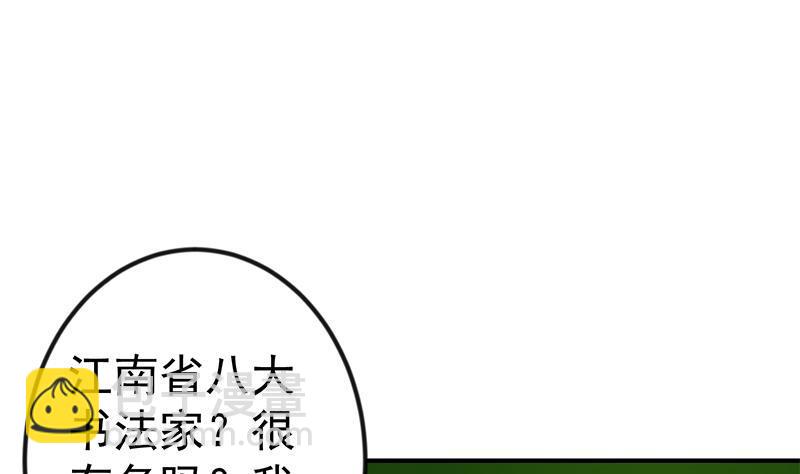 🍚修仙归来在校园 第100话 退后！我要开始装逼了 第16页