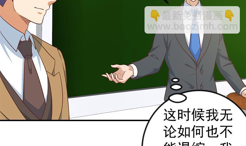 🍚修仙归来在校园 第100话 退后！我要开始装逼了 第23页
