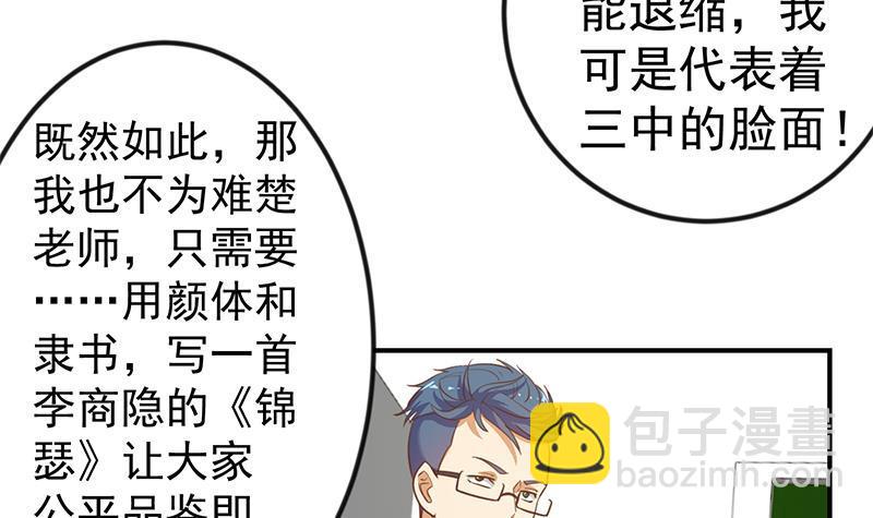 🍚修仙归来在校园 第100话 退后！我要开始装逼了 第24页