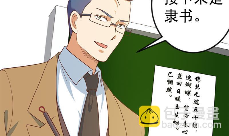 🍚修仙归来在校园 第100话 退后！我要开始装逼了 第29页