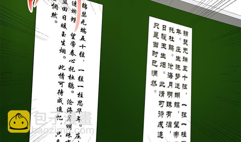 🍚修仙归来在校园 第100话 退后！我要开始装逼了 第34页