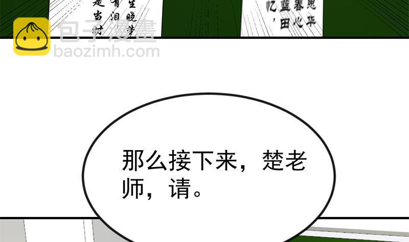 🍚修仙归来在校园 第100话 退后！我要开始装逼了 第35页