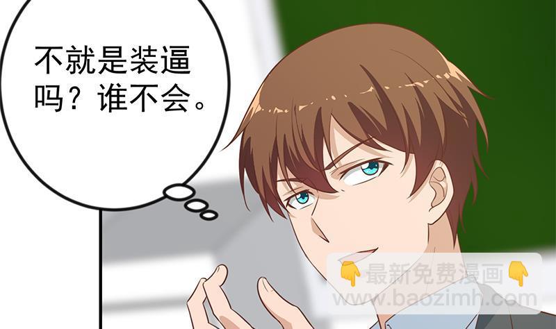 🍚修仙归来在校园 第100话 退后！我要开始装逼了 第38页