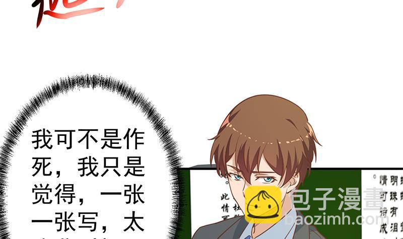 🍚修仙归来在校园 第100话 退后！我要开始装逼了 第42页
