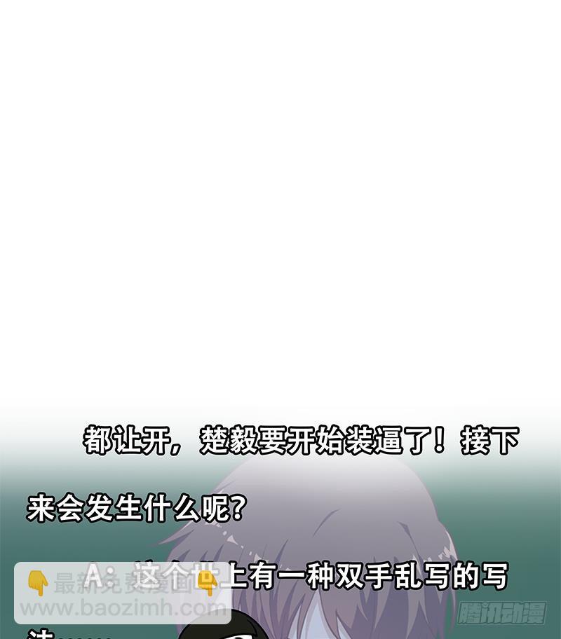 🍚修仙归来在校园 第100话 退后！我要开始装逼了 第47页
