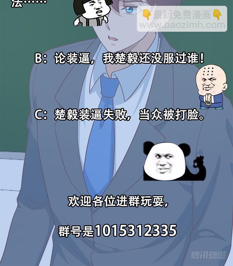🍚修仙归来在校园 第100话 退后！我要开始装逼了 第48页