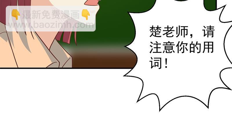 🍚修仙归来在校园 第100话 退后！我要开始装逼了 第5页
