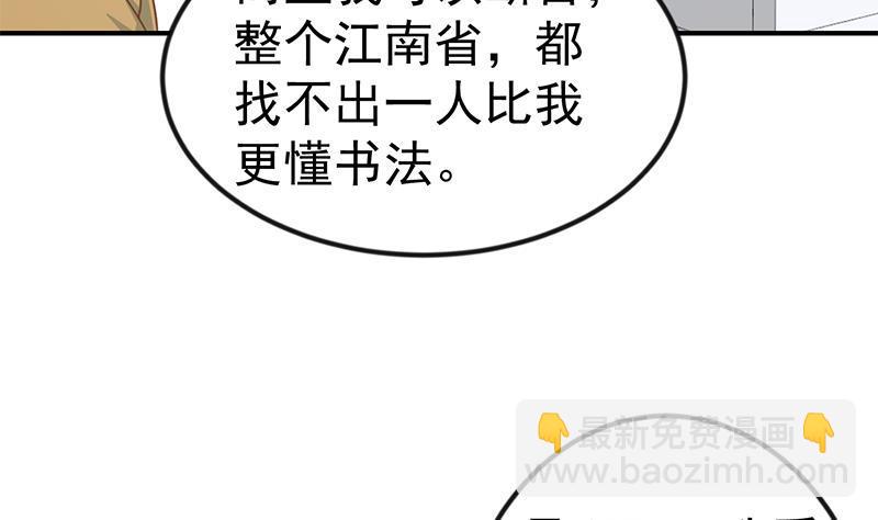 🍚修仙归来在校园 第100话 退后！我要开始装逼了 第8页