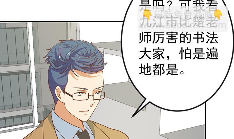 🍚修仙归来在校园 第100话 退后！我要开始装逼了 第9页