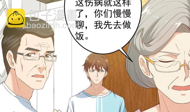 🍚修仙归来在校园 第14话 疗伤圣手！ 第13页