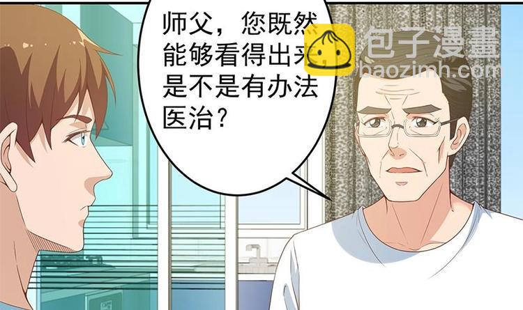 🍚修仙归来在校园 第14话 疗伤圣手！ 第15页