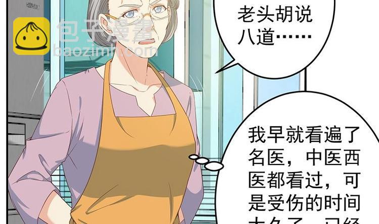 🍚修仙归来在校园 第14话 疗伤圣手！ 第17页