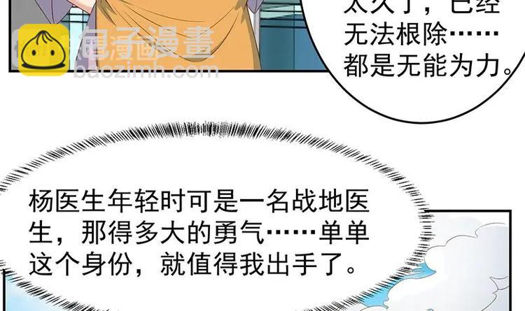 🍚修仙归来在校园 第14话 疗伤圣手！ 第18页