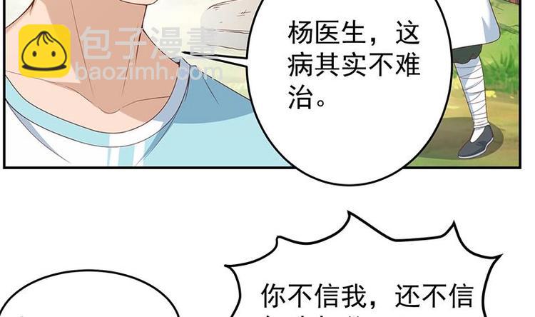 🍚修仙归来在校园 第14话 疗伤圣手！ 第20页