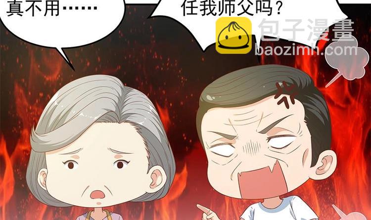 🍚修仙归来在校园 第14话 疗伤圣手！ 第21页