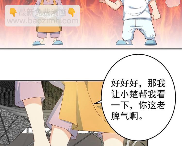 🍚修仙归来在校园 第14话 疗伤圣手！ 第22页