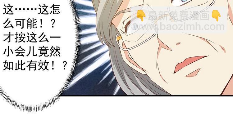 🍚修仙归来在校园 第14话 疗伤圣手！ 第27页