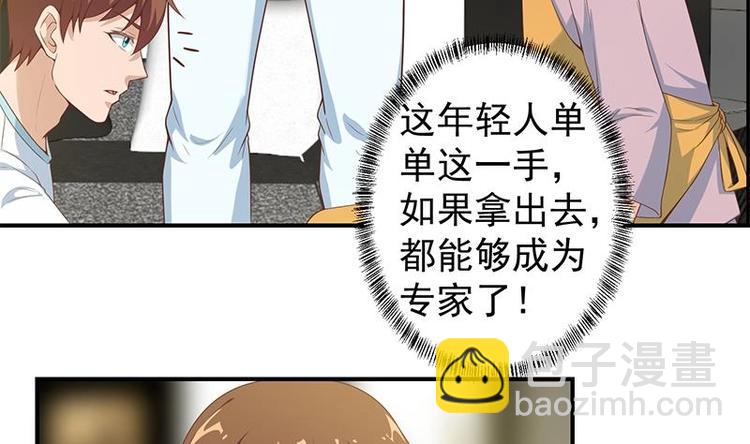 🍚修仙归来在校园 第14话 疗伤圣手！ 第29页