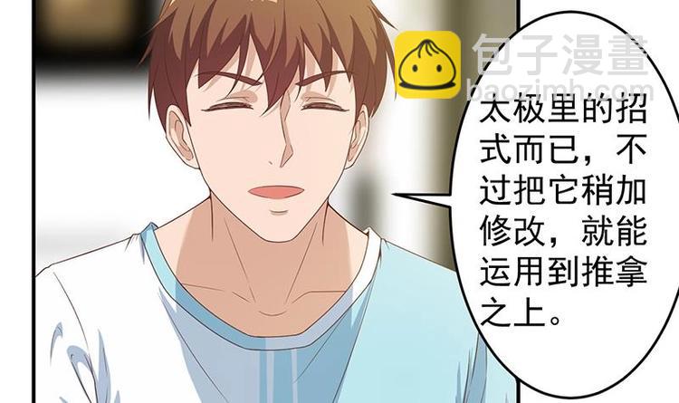 🍚修仙归来在校园 第14话 疗伤圣手！ 第30页