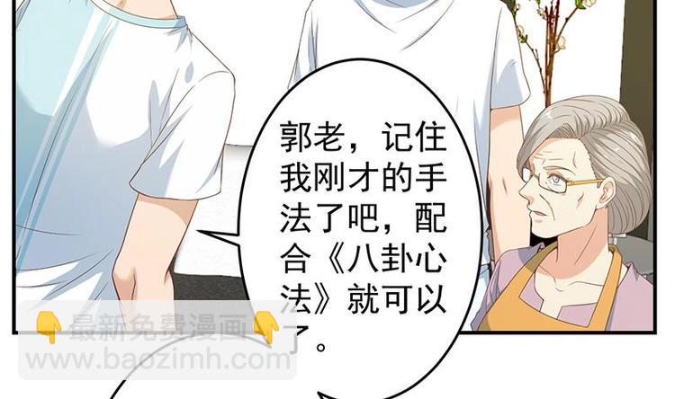 🍚修仙归来在校园 第14话 疗伤圣手！ 第32页
