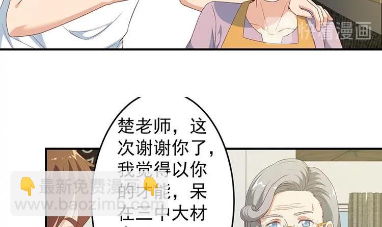 🍚修仙归来在校园 第14话 疗伤圣手！ 第36页