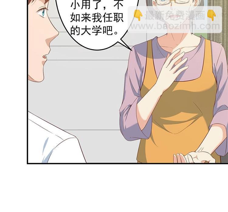 🍚修仙归来在校园 第14话 疗伤圣手！ 第37页