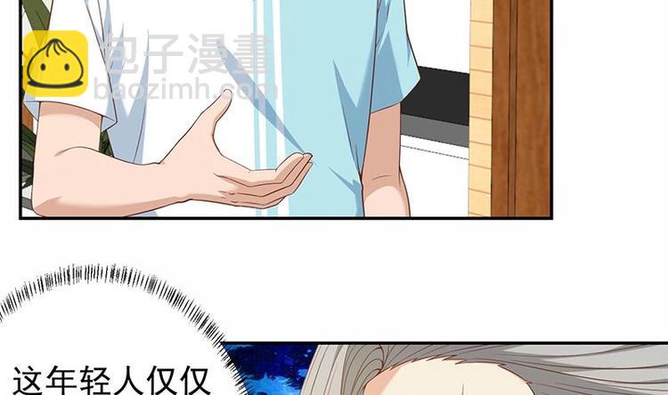 🍚修仙归来在校园 第14话 疗伤圣手！ 第8页