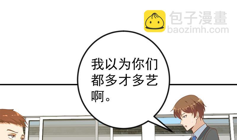🍚修仙归来在校园 第102话 两人的谈判 第17页