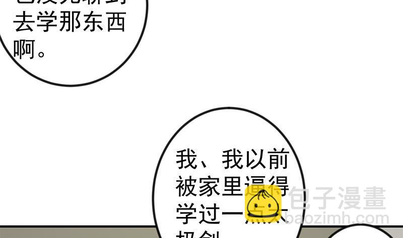 🍚修仙归来在校园 第102话 两人的谈判 第19页