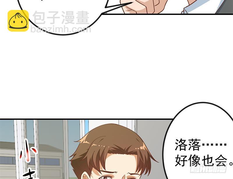 🍚修仙归来在校园 第102话 两人的谈判 第23页