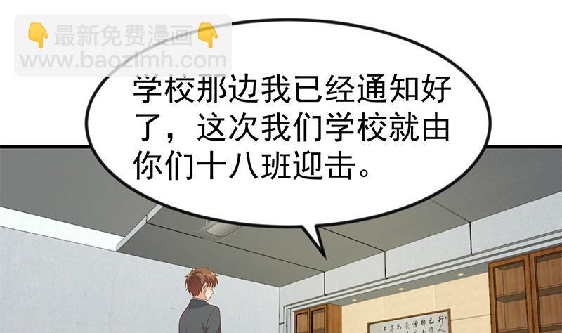 🍚修仙归来在校园 第102话 两人的谈判 第25页
