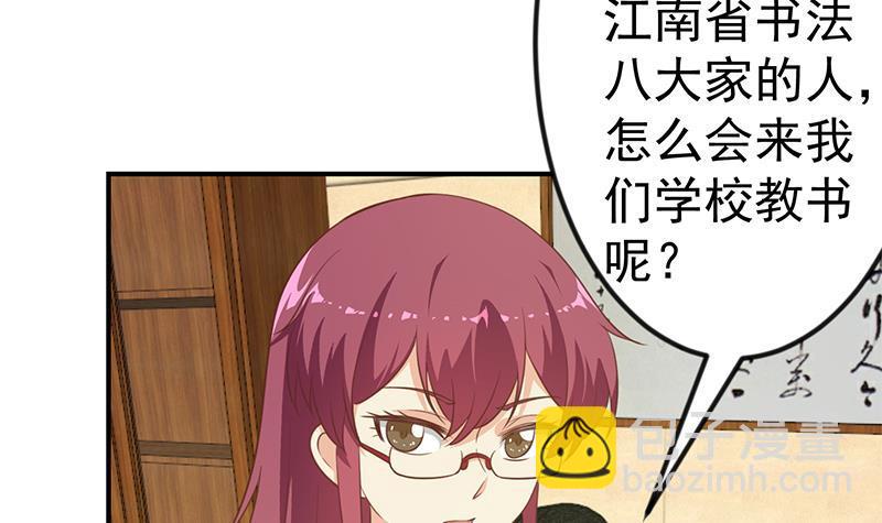 🍚修仙归来在校园 第102话 两人的谈判 第27页