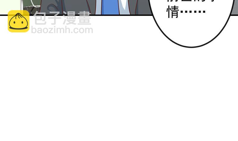 🍚修仙归来在校园 第102话 两人的谈判 第31页