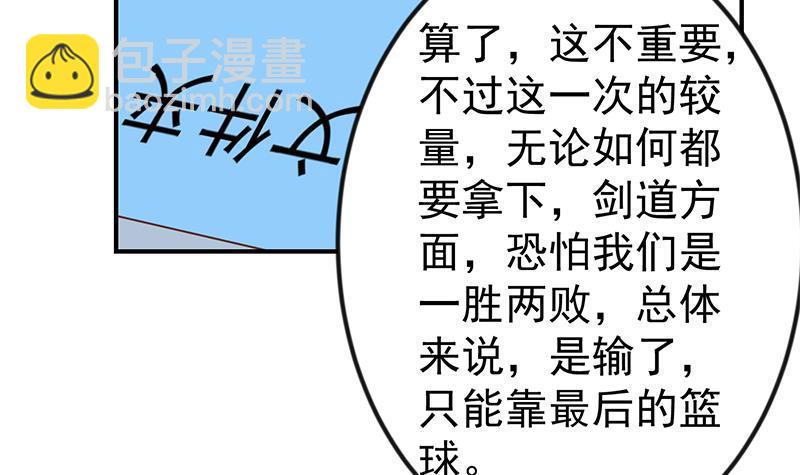 🍚修仙归来在校园 第102话 两人的谈判 第33页