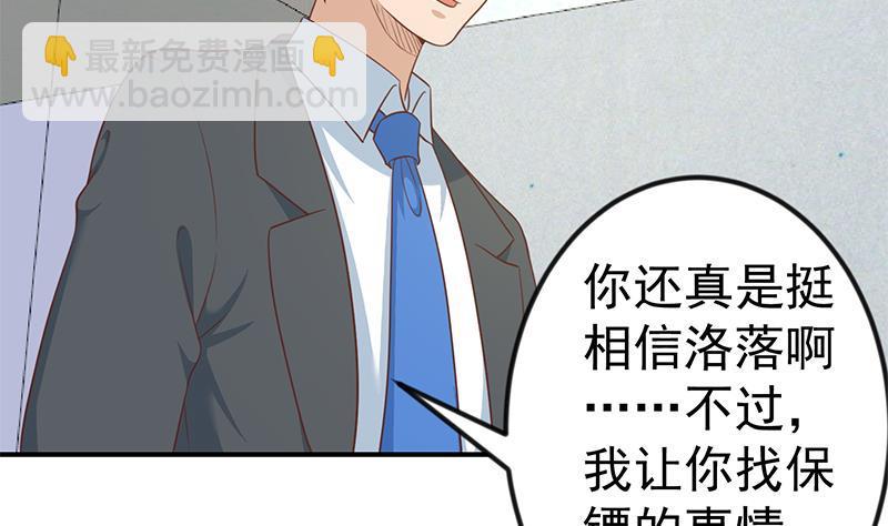 🍚修仙归来在校园 第102话 两人的谈判 第35页