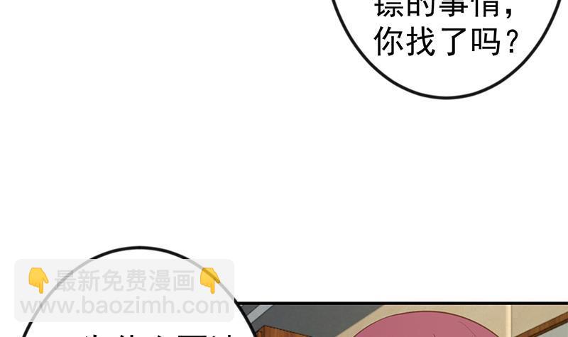 🍚修仙归来在校园 第102话 两人的谈判 第36页