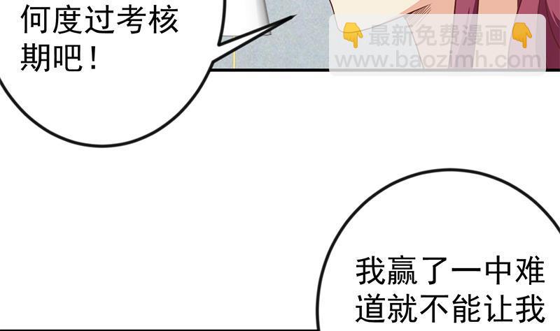🍚修仙归来在校园 第102话 两人的谈判 第43页
