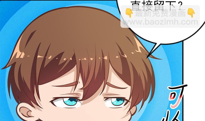 🍚修仙归来在校园 第102话 两人的谈判 第44页