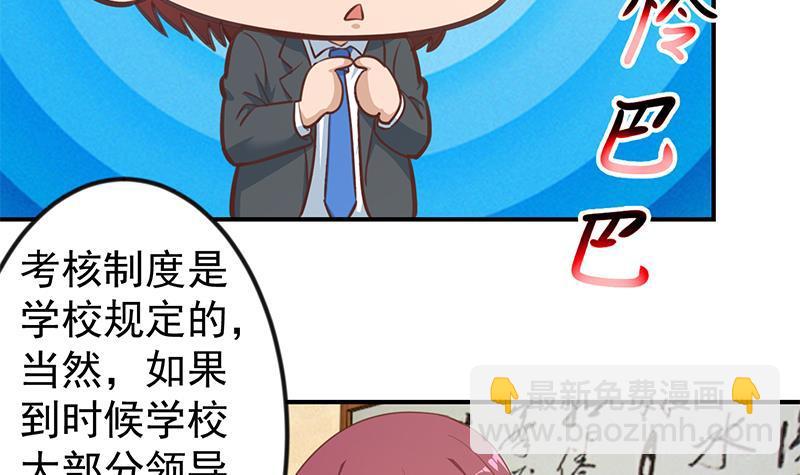 🍚修仙归来在校园 第102话 两人的谈判 第45页