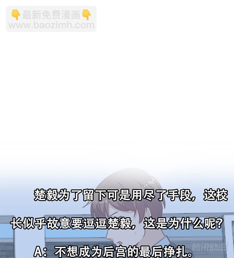 🍚修仙归来在校园 第102话 两人的谈判 第47页