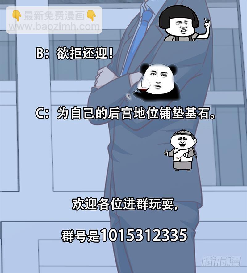 🍚修仙归来在校园 第102话 两人的谈判 第48页
