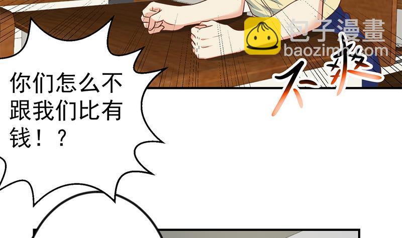 🍚修仙归来在校园 第102话 两人的谈判 第5页
