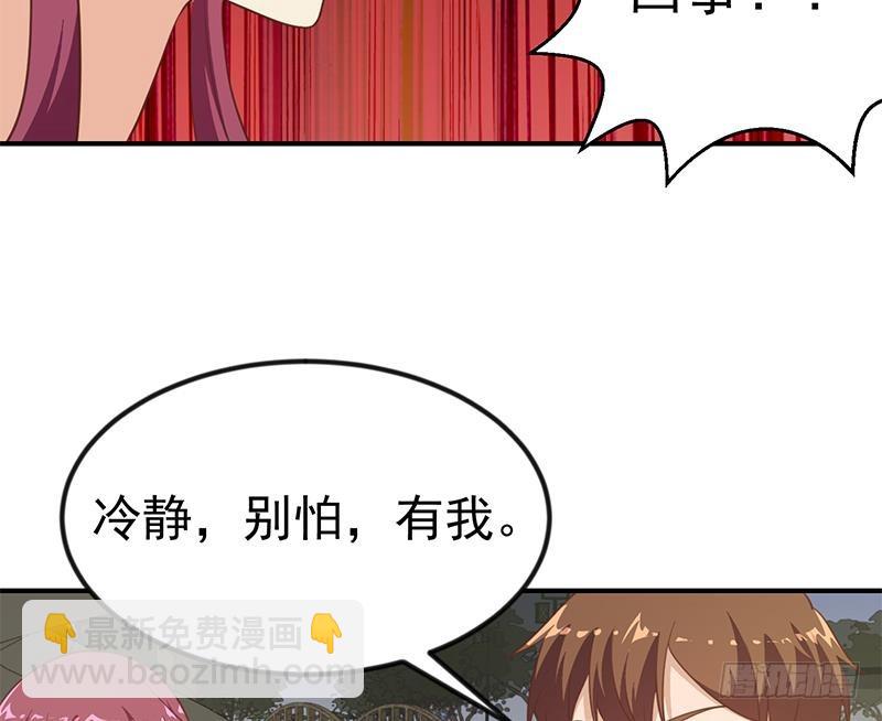 🍚修仙归来在校园 第104话 被包围了！ 第23页