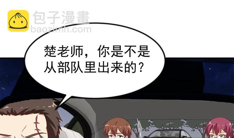 🍚修仙归来在校园 第104话 被包围了！ 第25页