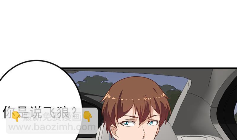 🍚修仙归来在校园 第104话 被包围了！ 第27页