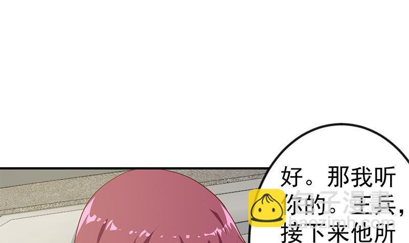 🍚修仙归来在校园 第104话 被包围了！ 第3页